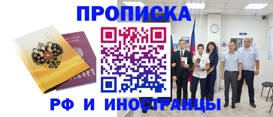 временная прописка в Кстово