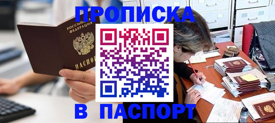 купить прописку в Кстово