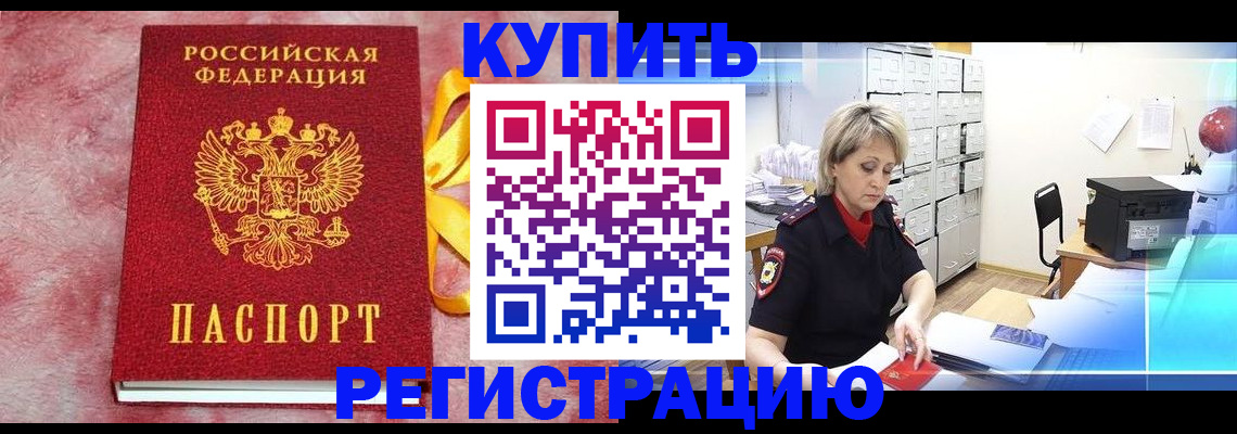 прописка для работы в Кстово